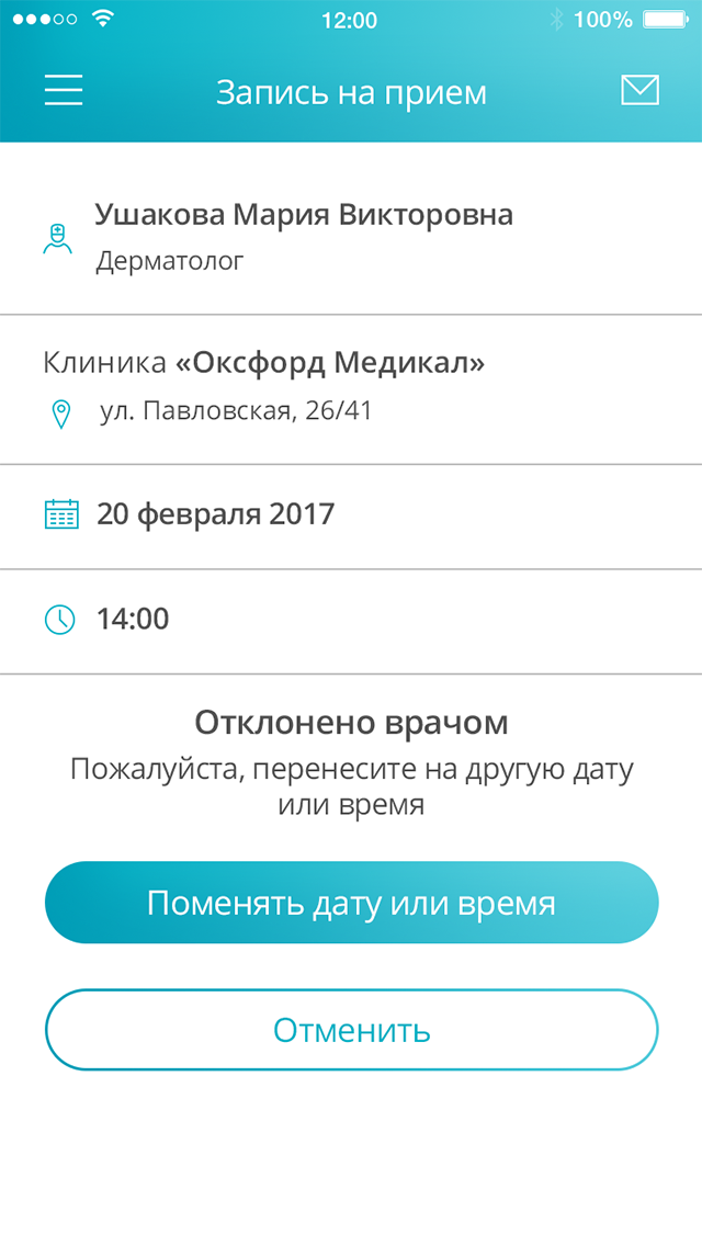 Подтверждение записи